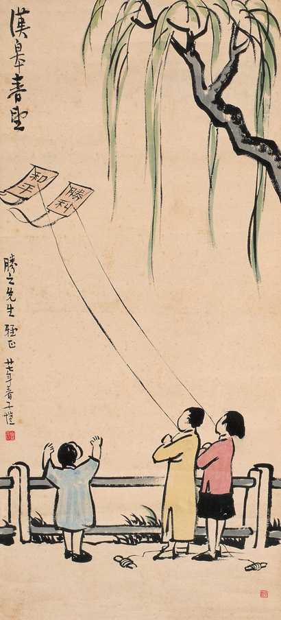 丰子恺 1938年作 汉皋春望 立轴